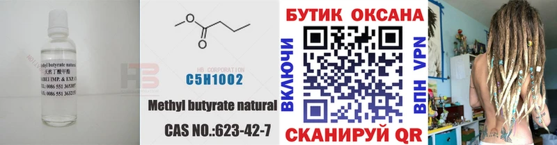 Бутират BDO Нерехта